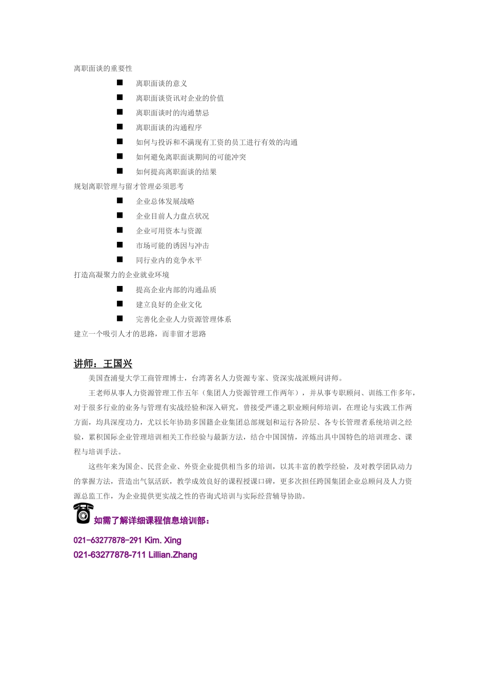 员工离职管理与留才规划_第3页