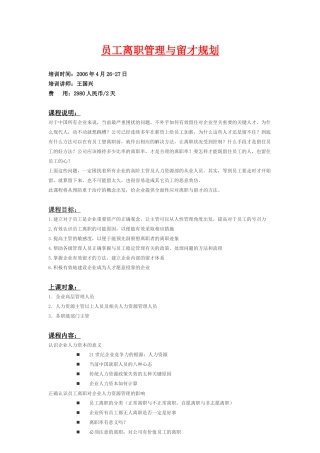 员工离职管理与留才规划