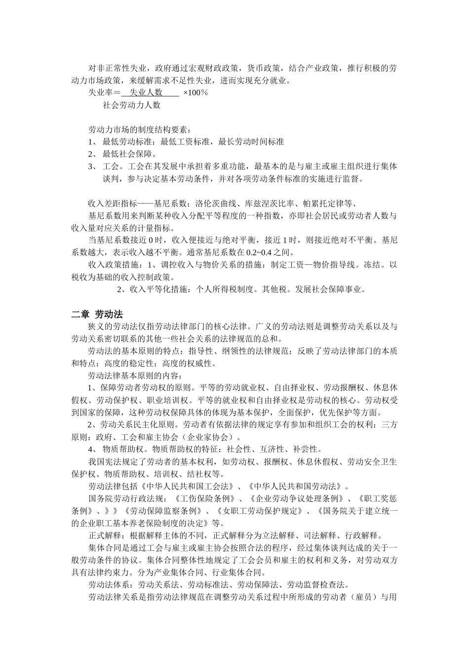 人力资源-06人力资源管理师劳动经济学_第3页