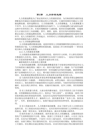 人力资源选聘