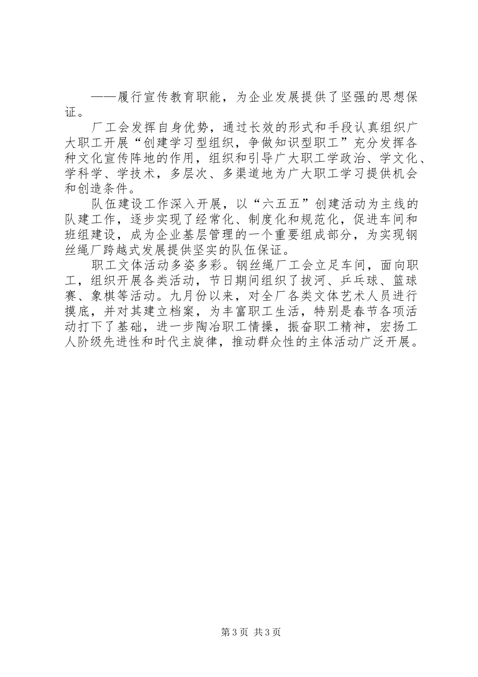 钢丝绳厂工会工作总结报告_第3页