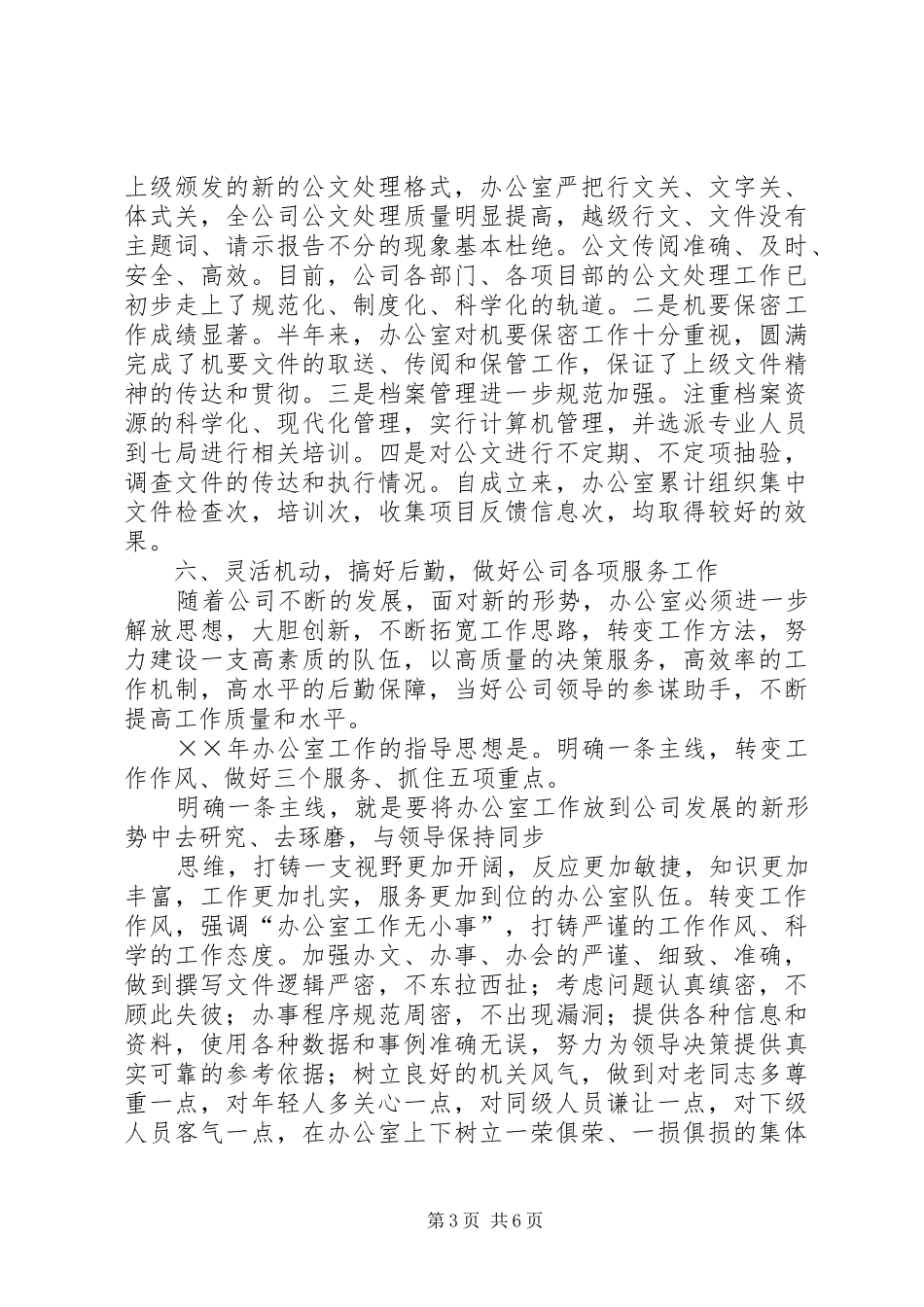 电务公司办公室年下半年工作总结和今后工作设想总结_第3页