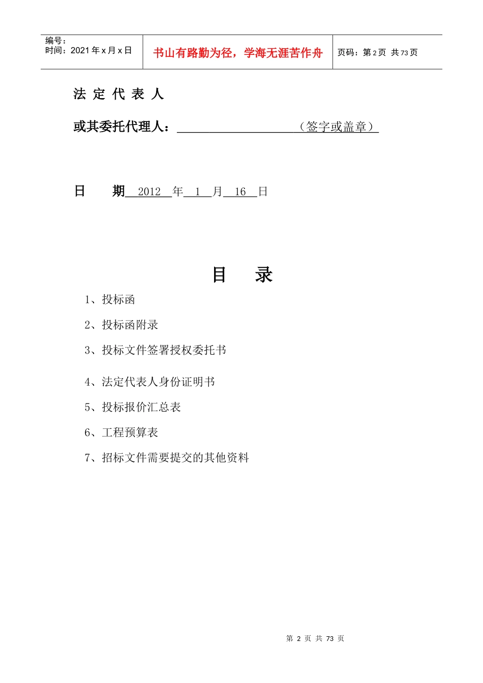 永济市中山街东延绿化工程投标文件1_第2页