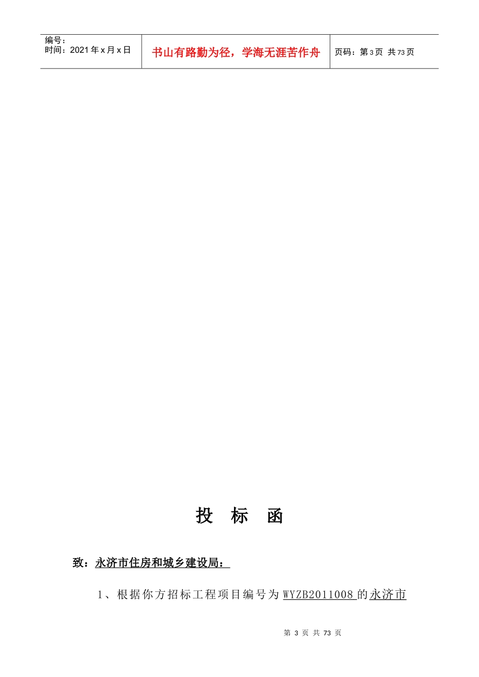 永济市中山街东延绿化工程投标文件1_第3页
