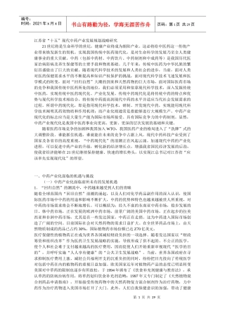 江苏省“十五”现代中药产业发展规划战略研究