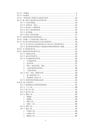 楼房建设施工组织设计