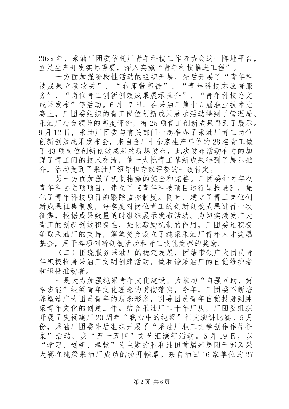 采油厂团委工作总结_第2页