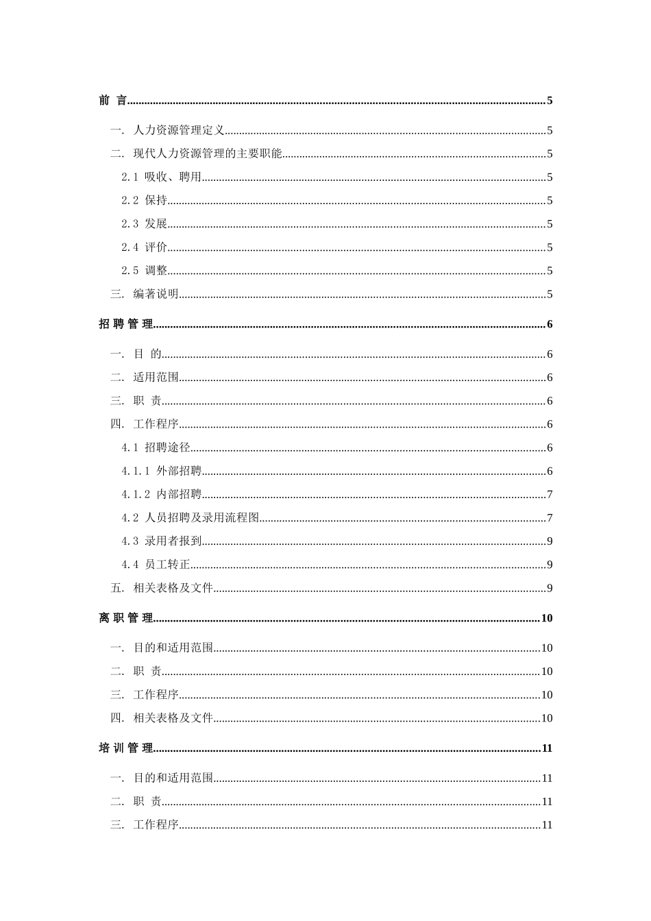 人力资源管理实务全集_第1页