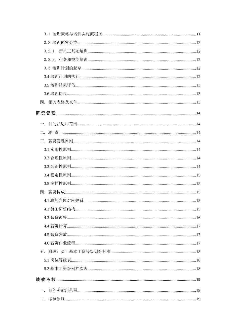 人力资源管理实务全集_第2页