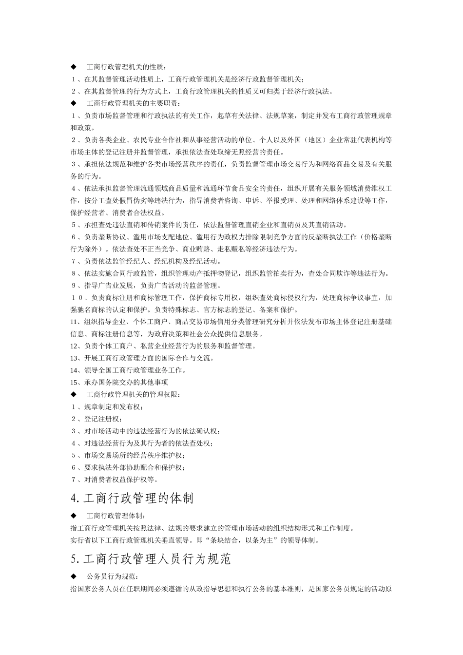 四川省工商行政管理基本知识_第2页