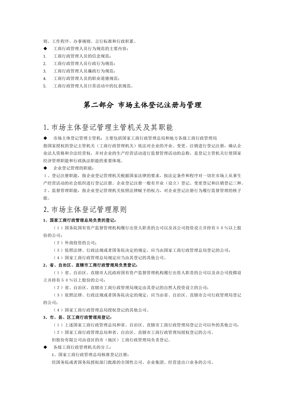 四川省工商行政管理基本知识_第3页