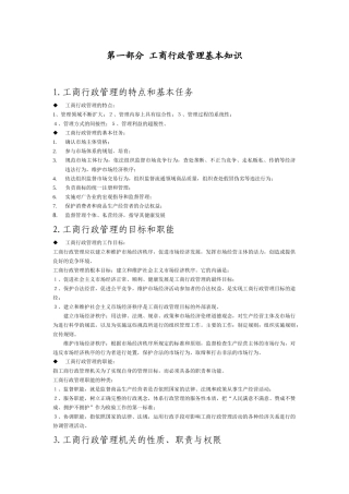 四川省工商行政管理基本知识