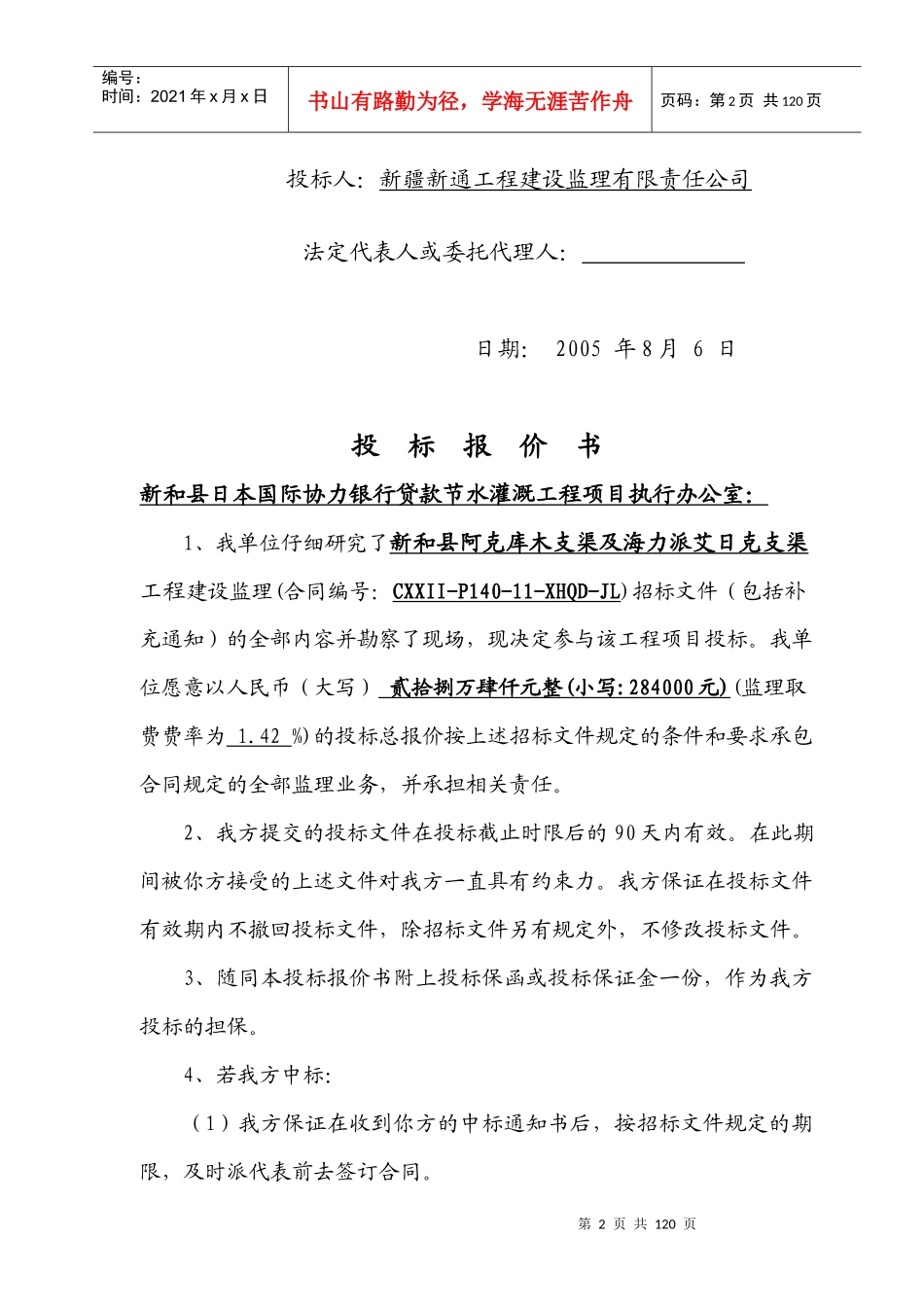 水库除险加固标书阜康_第2页
