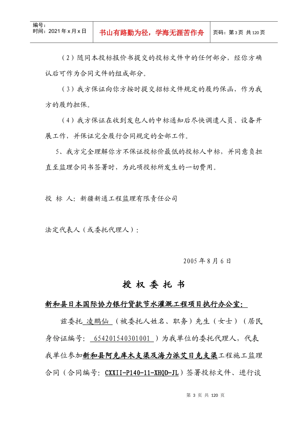 水库除险加固标书阜康_第3页