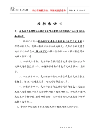 水库除险加固标书阜康