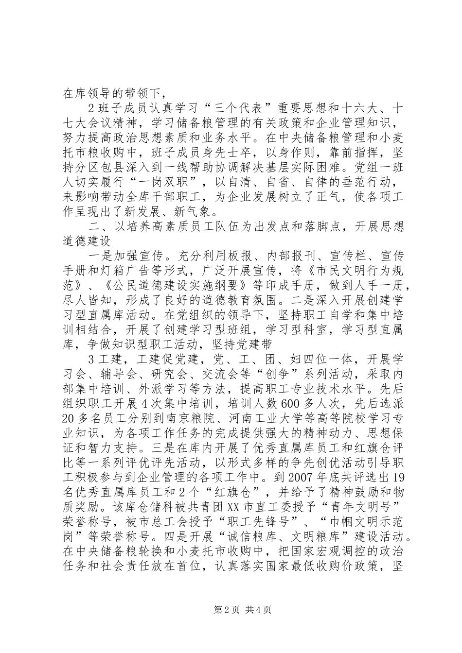 邯郸直属库省级文明单位总结_第2页