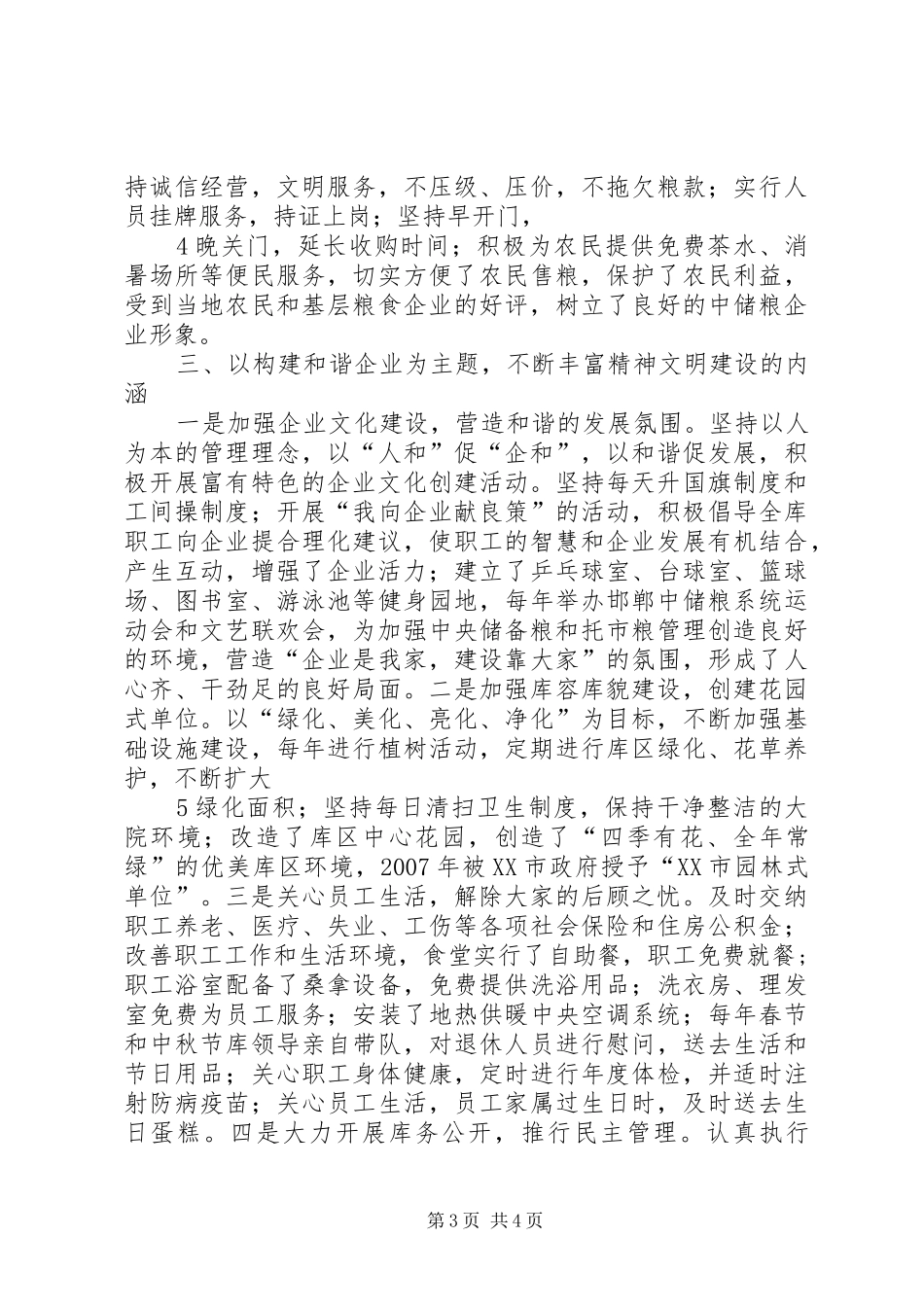 邯郸直属库省级文明单位总结_第3页