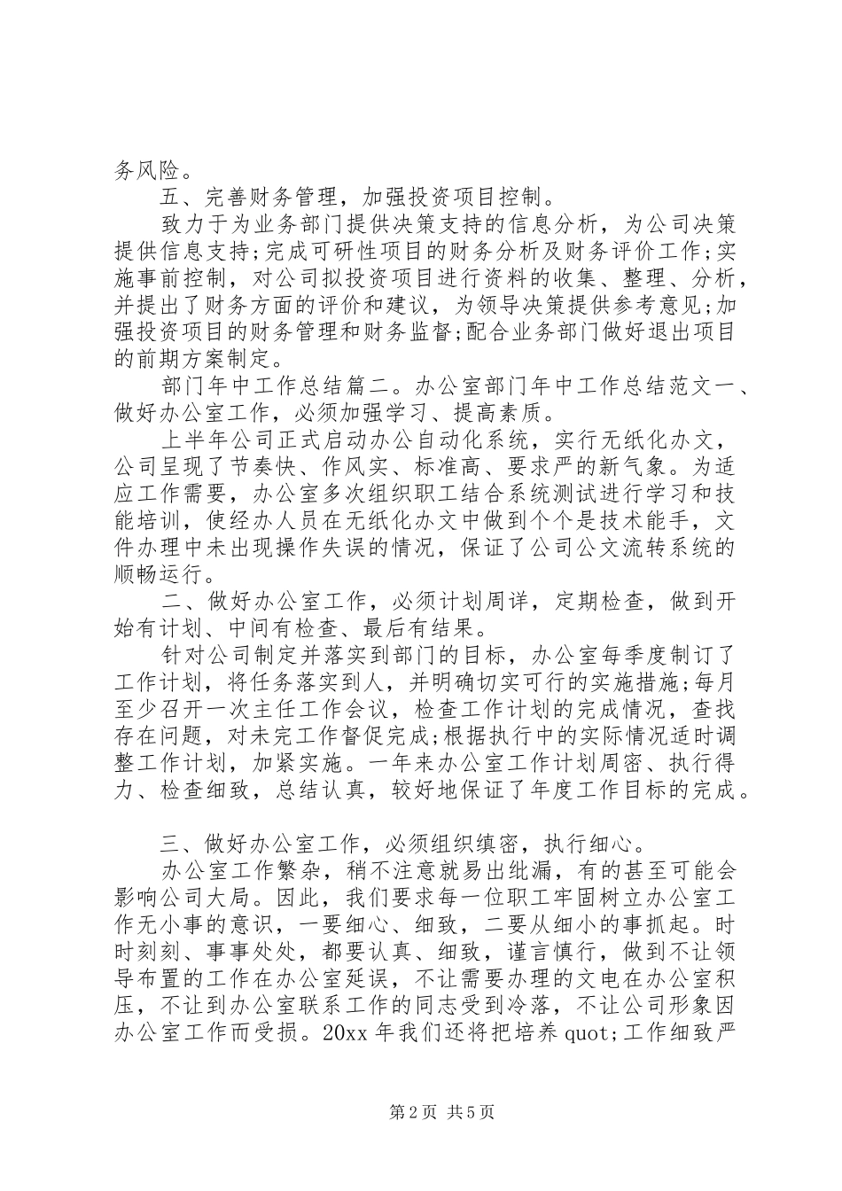 部门年中工作总结_第2页