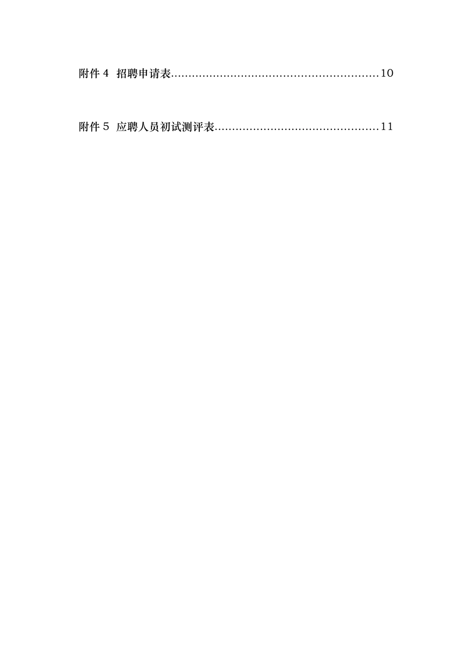 武汉某公司－员工招聘管理办法)_第3页
