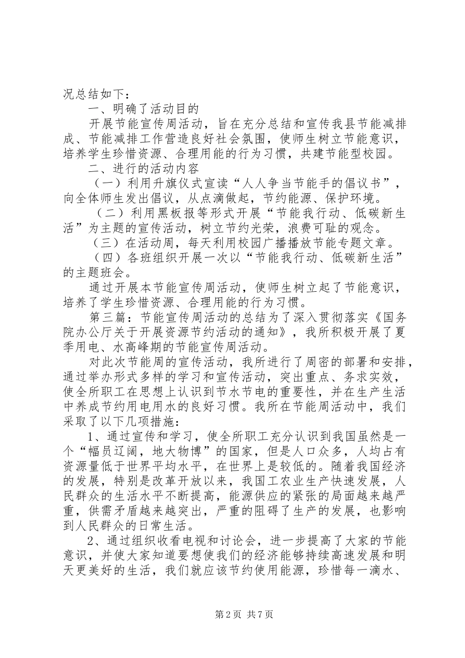 节能宣传周活动的总结_第2页