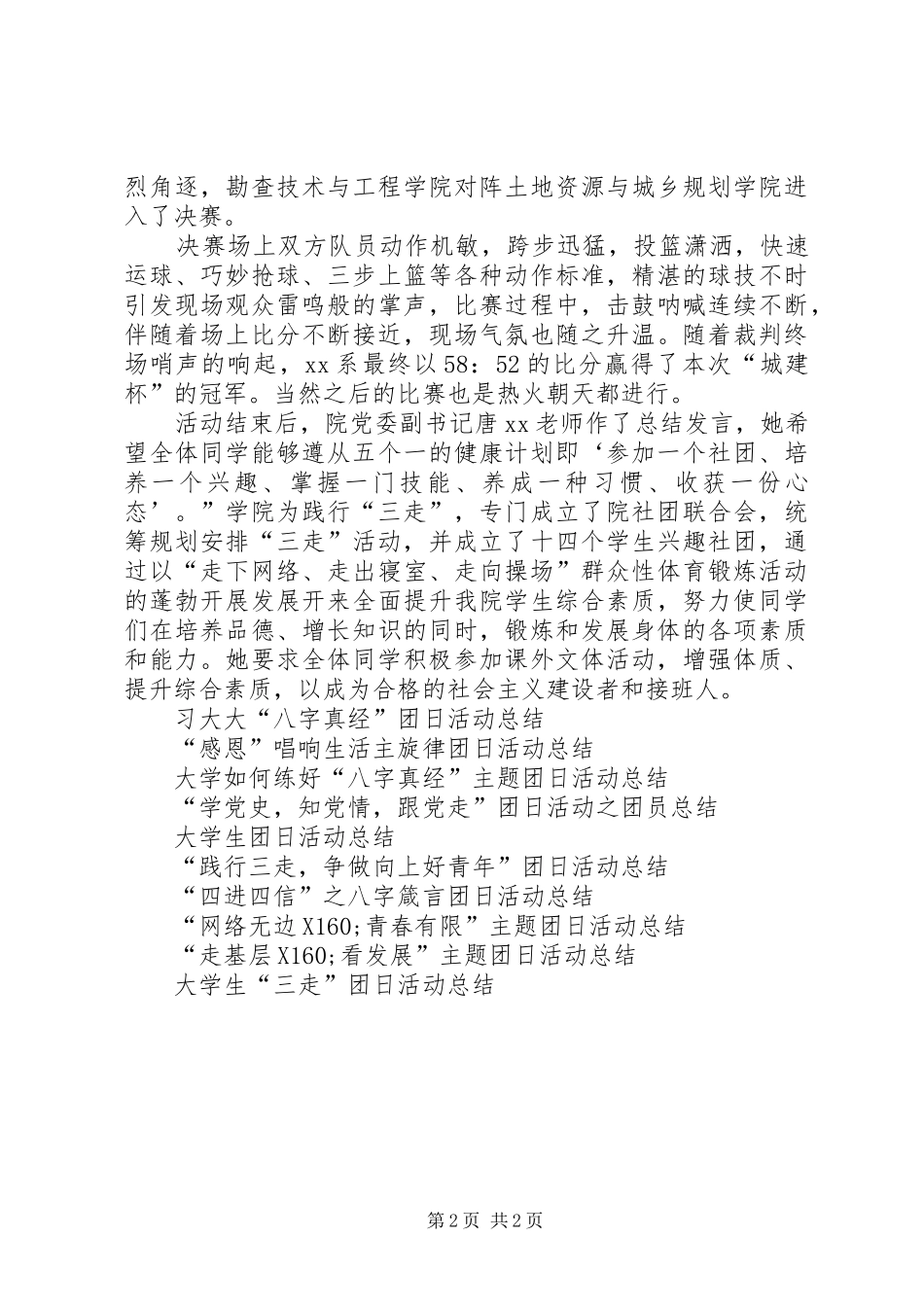 践行“三走”团日活动总结_第2页