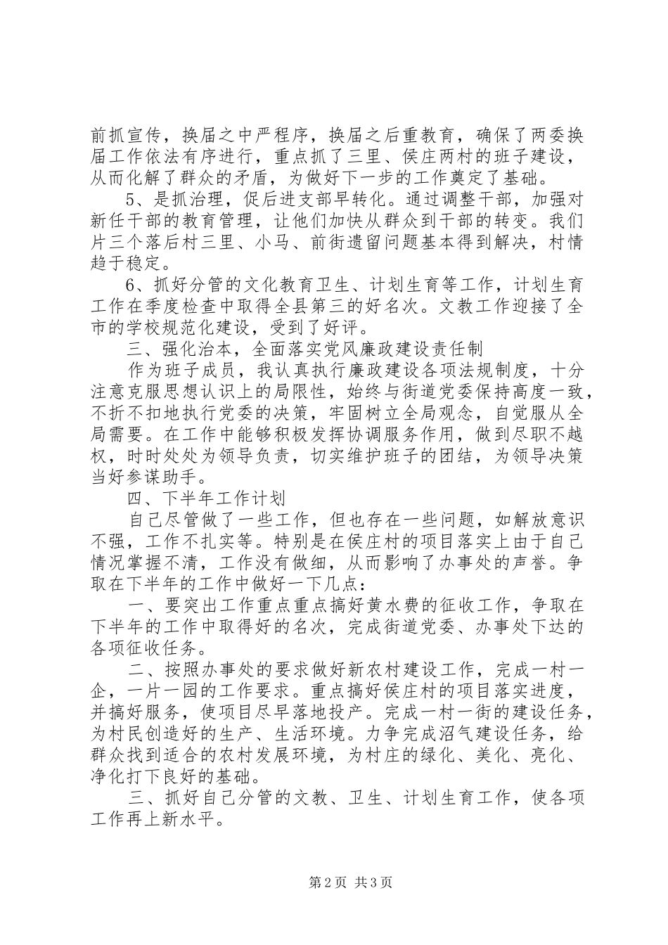 街道党委办事处领导班子工作总结_第2页