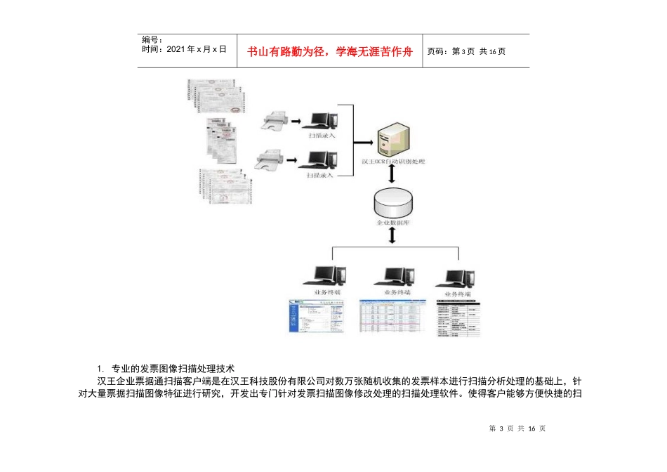 汉王OCR企业票据自动录入归档管理系统_第3页