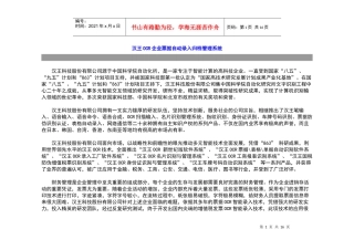 汉王OCR企业票据自动录入归档管理系统