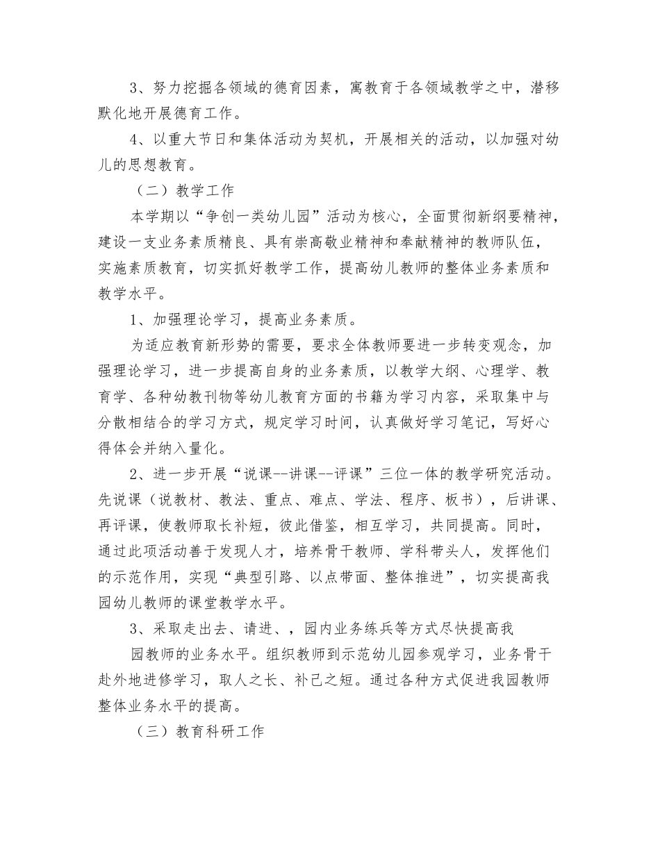 幼儿园工作计划(完整版)(39页)_第2页