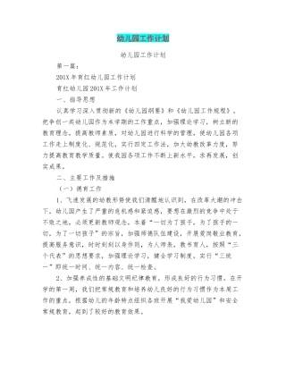 幼儿园工作计划(完整版)(39页)