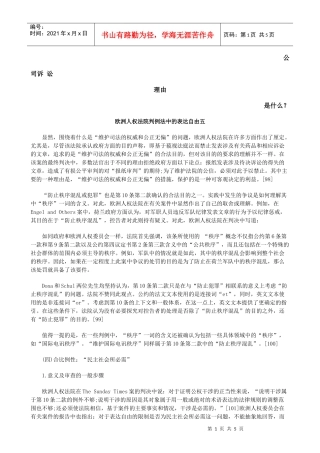 欧洲人权法院判例法中的表达自由五发展与协调