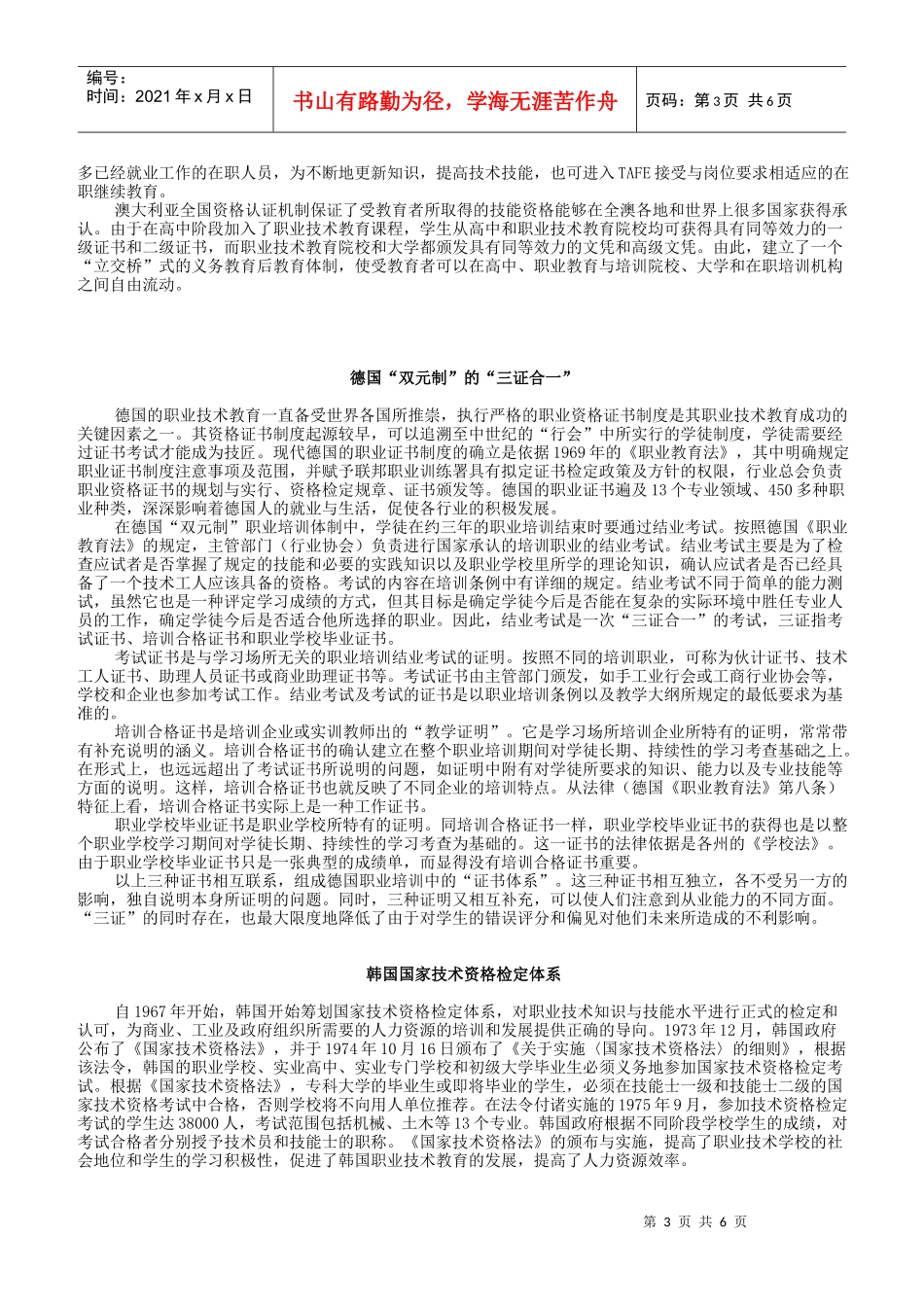 欧亚五国职业资格证书制度及对我们的启示_第3页