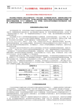 欧亚五国职业资格证书制度及对我们的启示