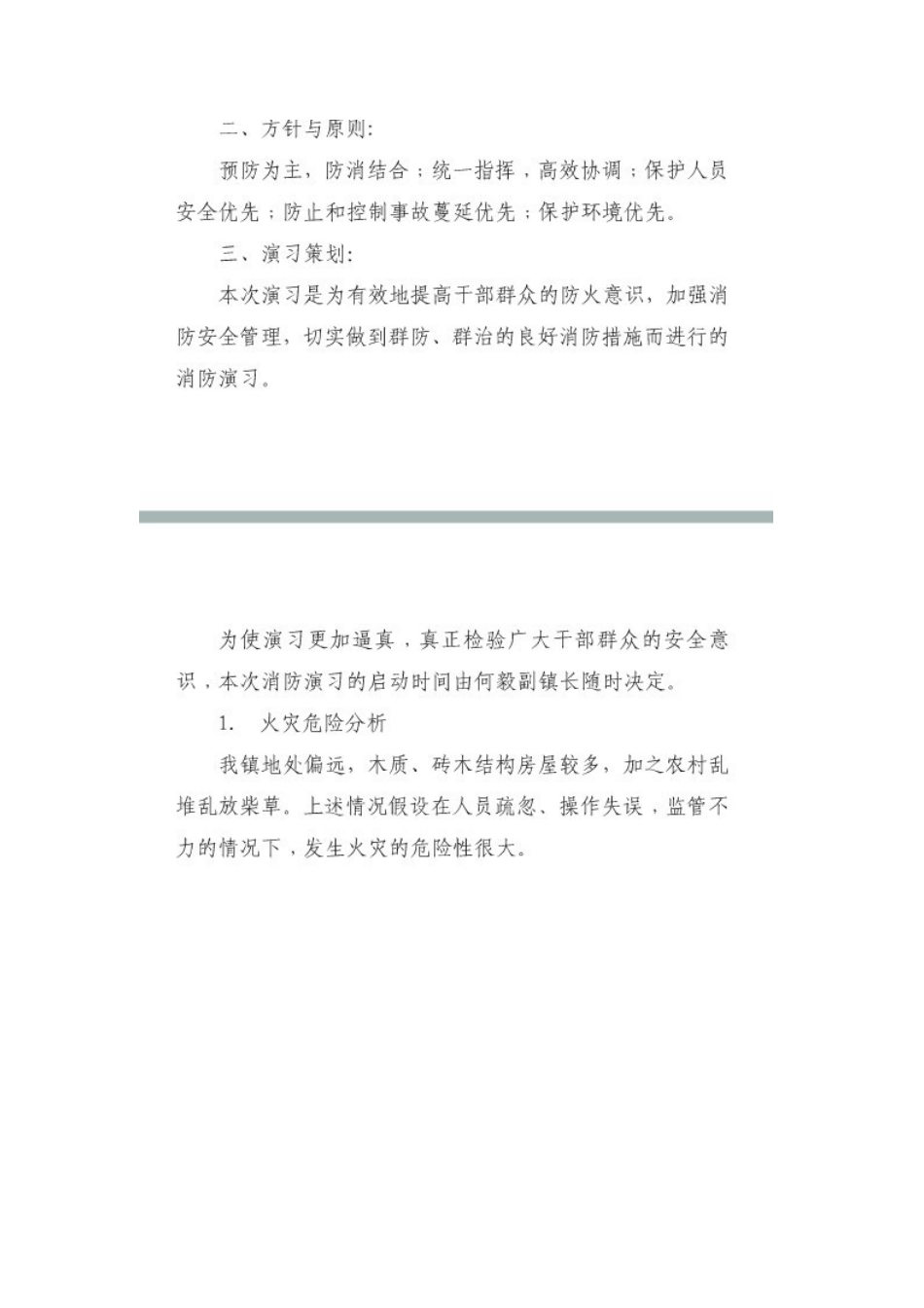 太白镇消防演练预案_第2页