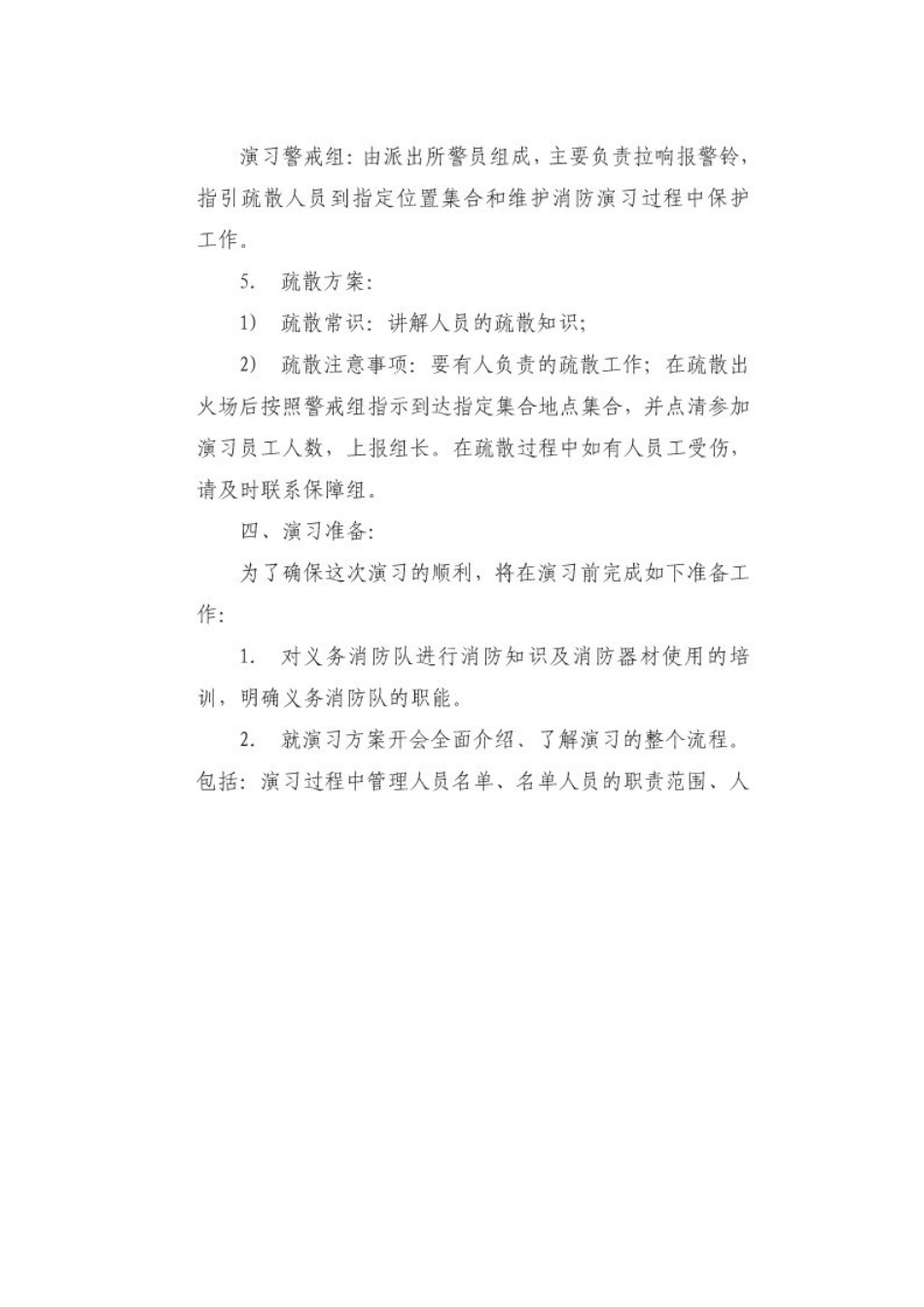 太白镇消防演练预案_第3页