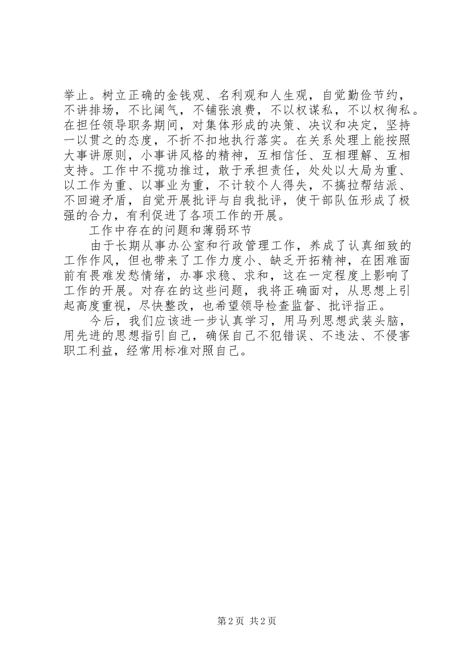 管理所所长XX年个人工作总结范文_第2页