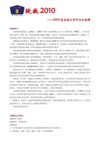 人力资源-XXXX届应届大学毕业生招聘