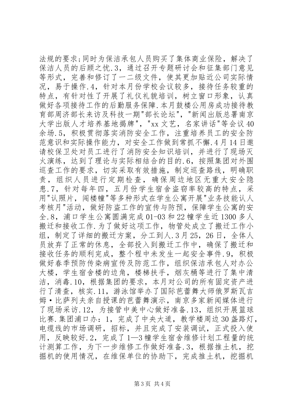 集团公司四月份各部门工作总结_第3页