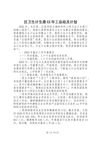 区卫生计生委工总结及计划