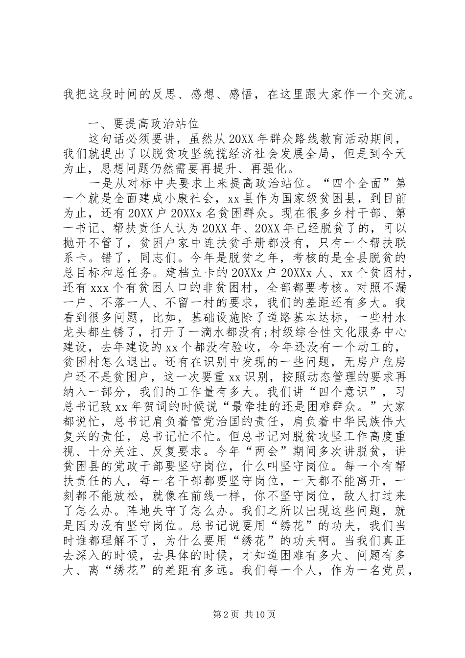 在脱贫攻坚工作问题集中整改大会上的致辞_第2页