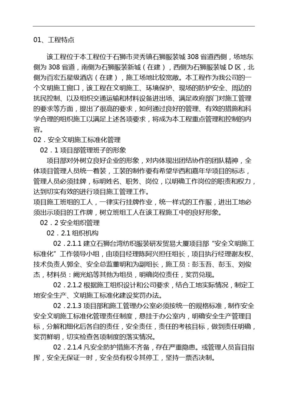 中建某项目文明施工安全达标方案_第2页