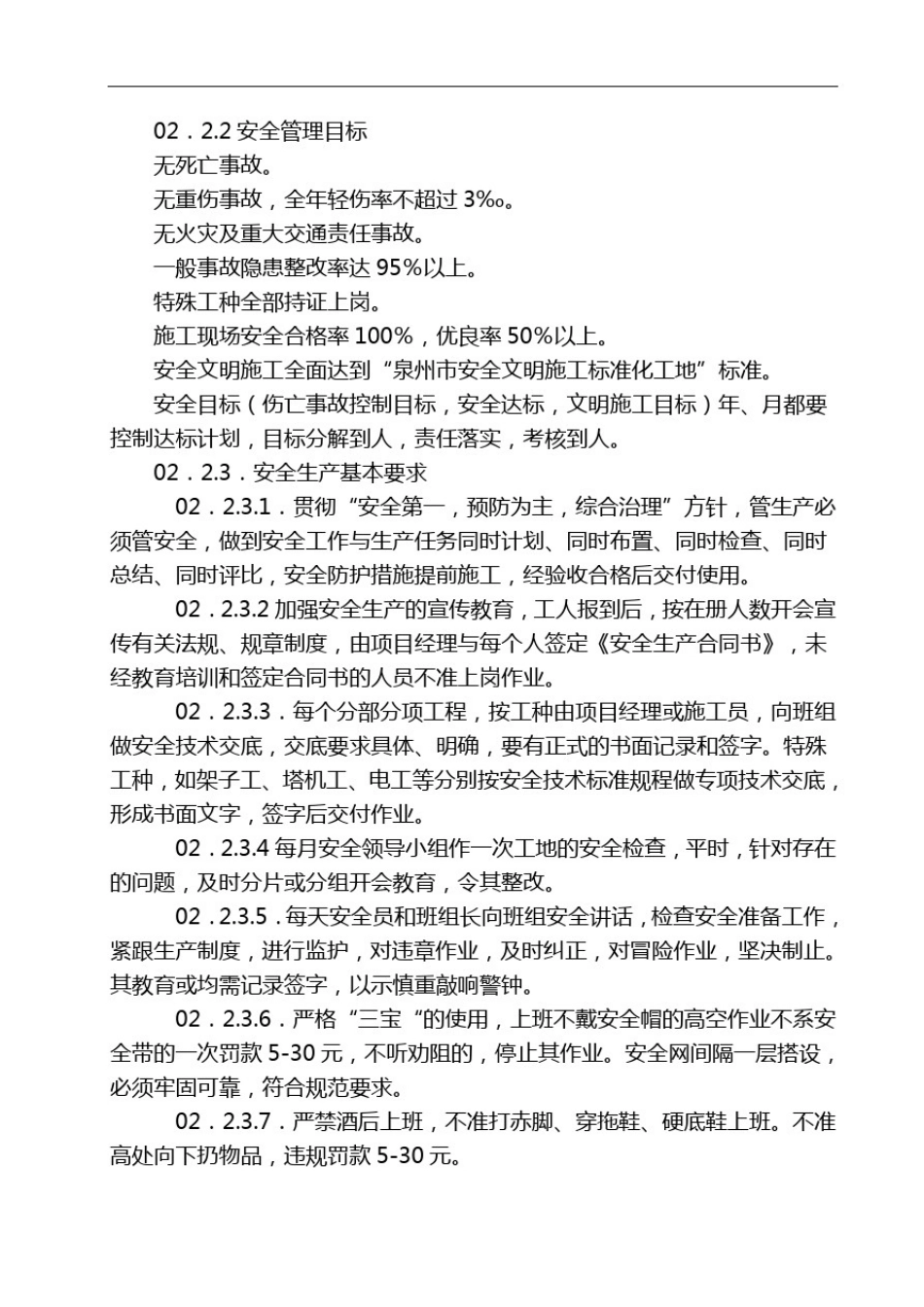 中建某项目文明施工安全达标方案_第3页