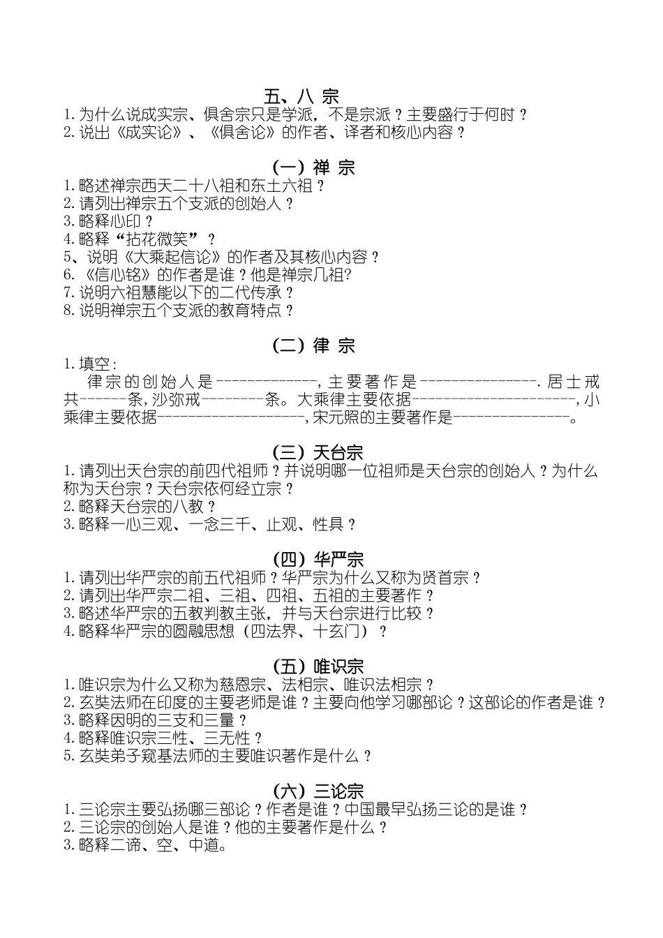 中级檀讲师班题库_第2页