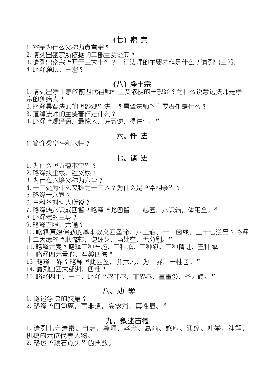 中级檀讲师班题库_第3页