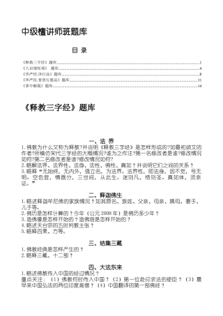 中级檀讲师班题库