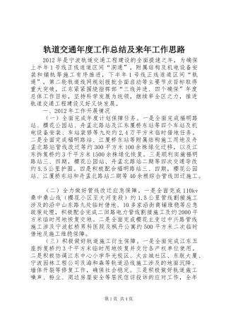 轨道交通年度工作总结及来年工作思路
