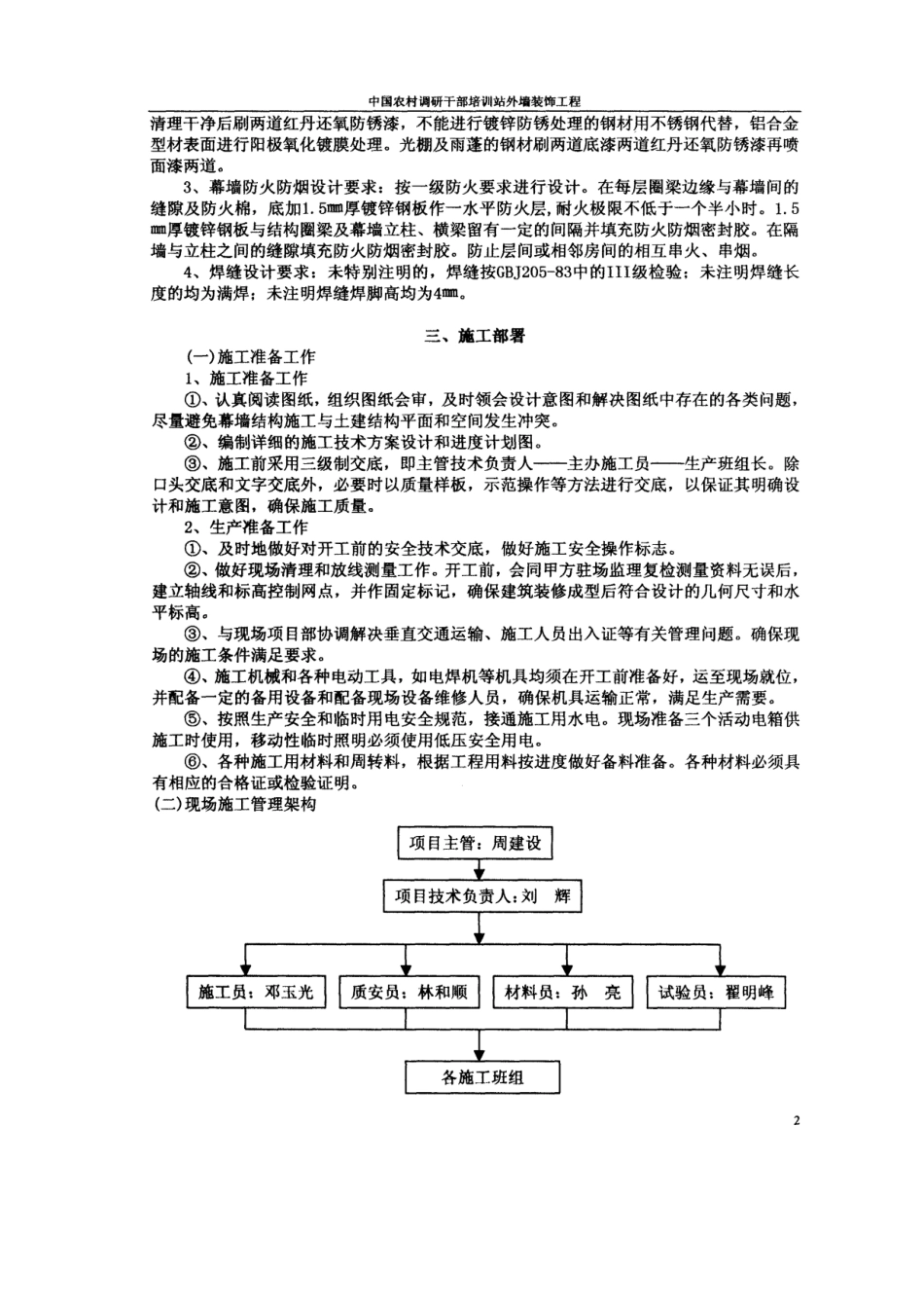 中国农村调研干部培训站外墙幕墙装饰施工方案(15页)_第3页