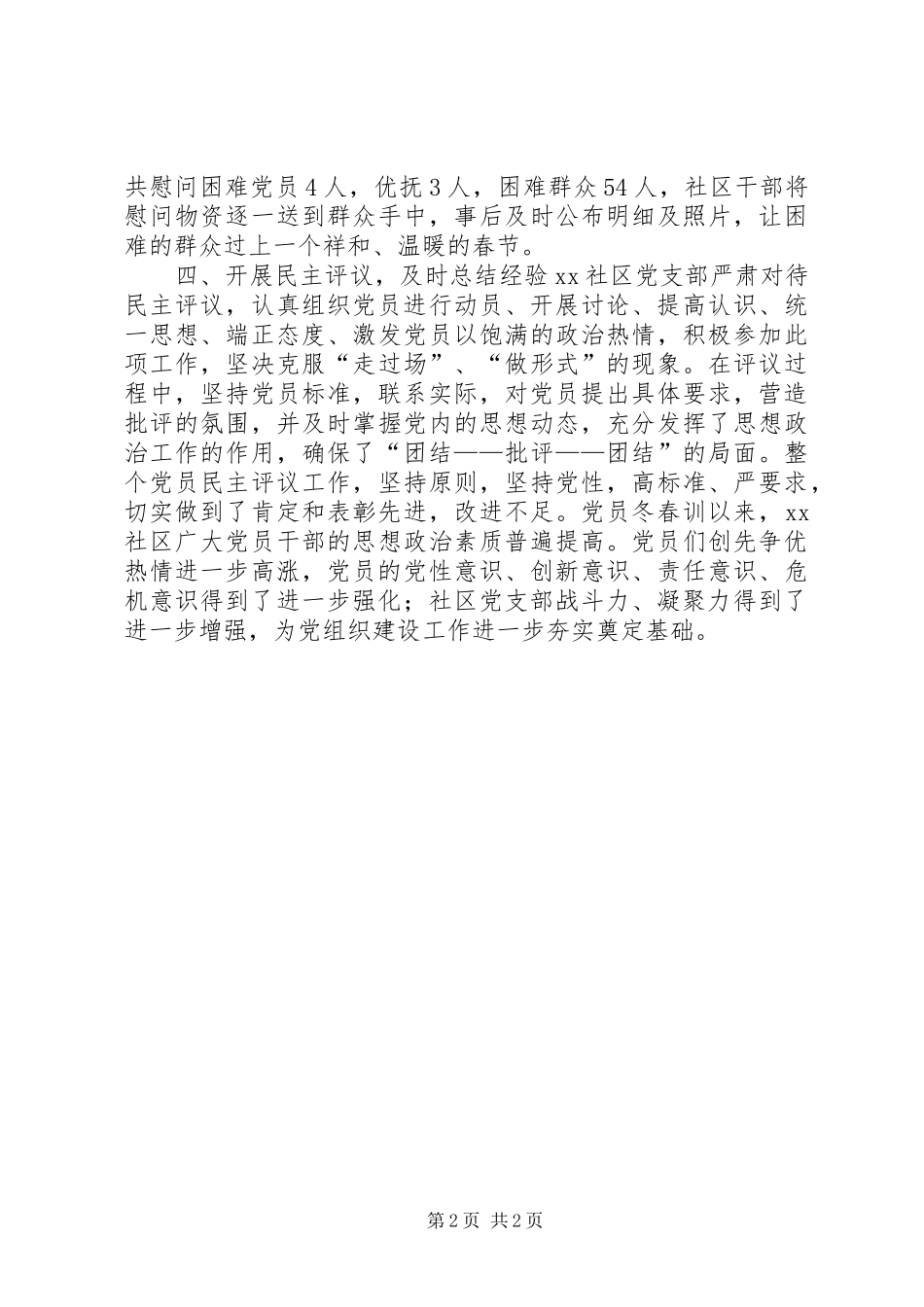 社区XX年XX年度党员冬春训工作总结_第2页