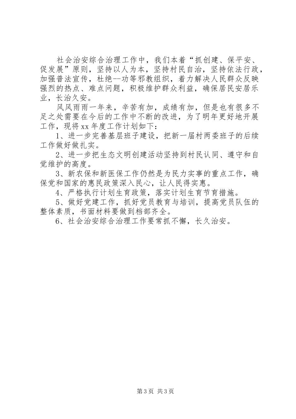 街道工作区XX年度工作总结_第3页