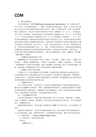 人力资源-VDM-碳排放交易